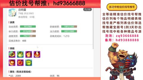 第一估价找号帮推  物价把控师让你买卖无