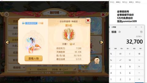 全等级细节估价找号熔练