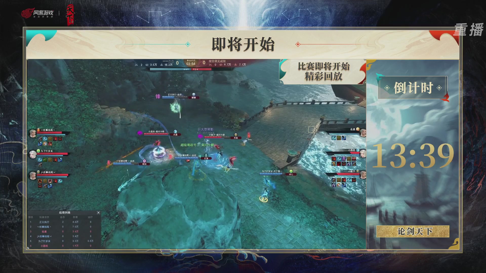 【重播】2026论剑天下4v4竞技赛
