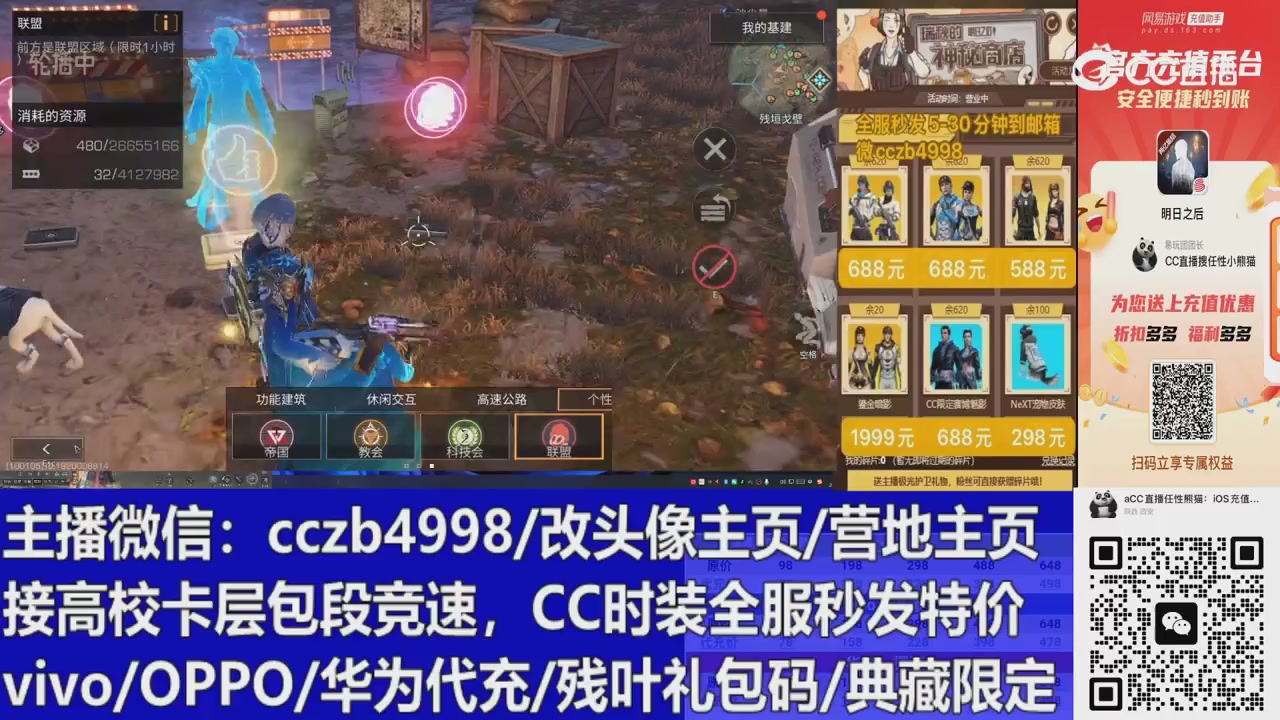 直播回放，购买CC时装请加V