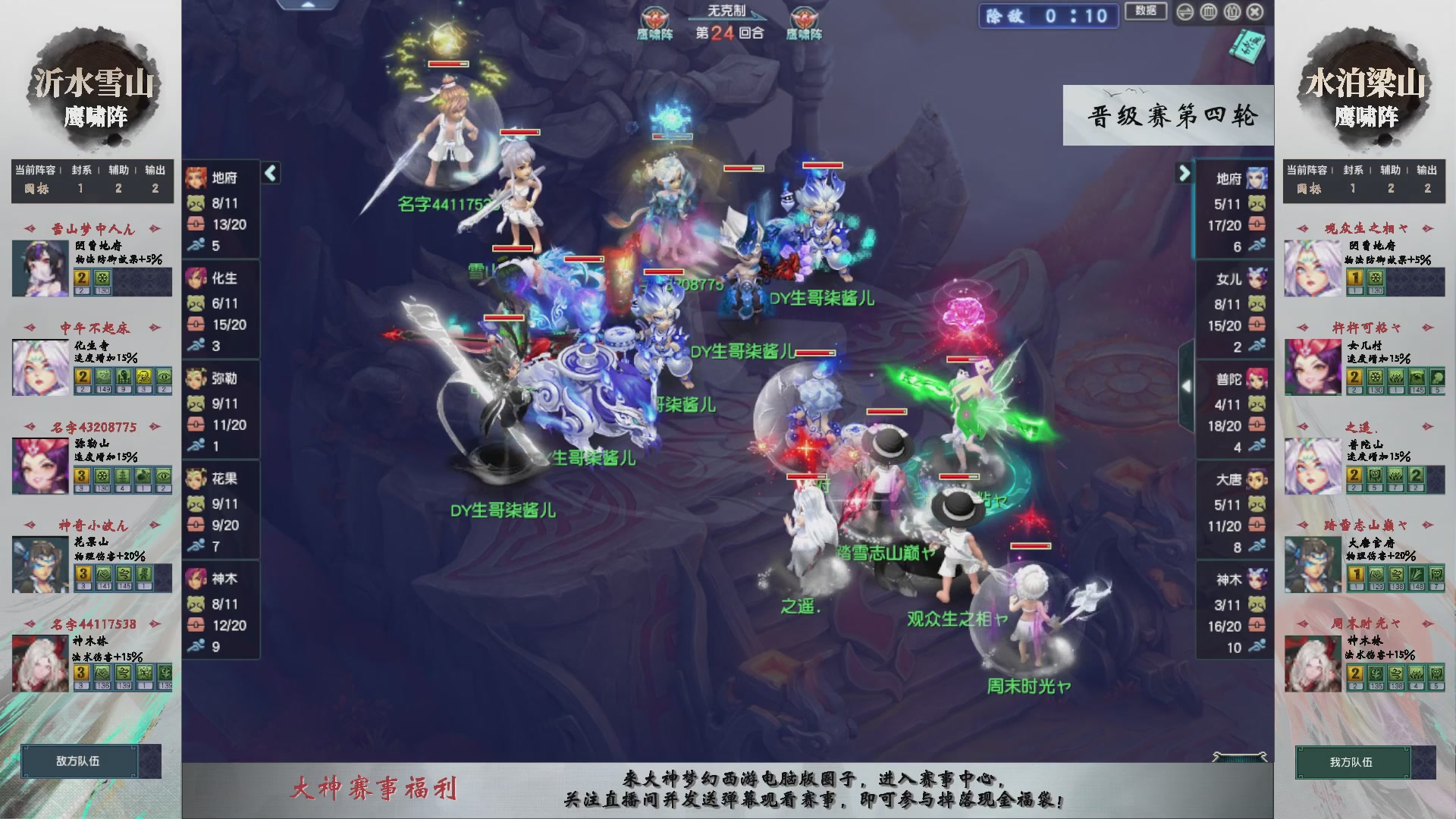 【重播】第238届武神坛-晋级赛