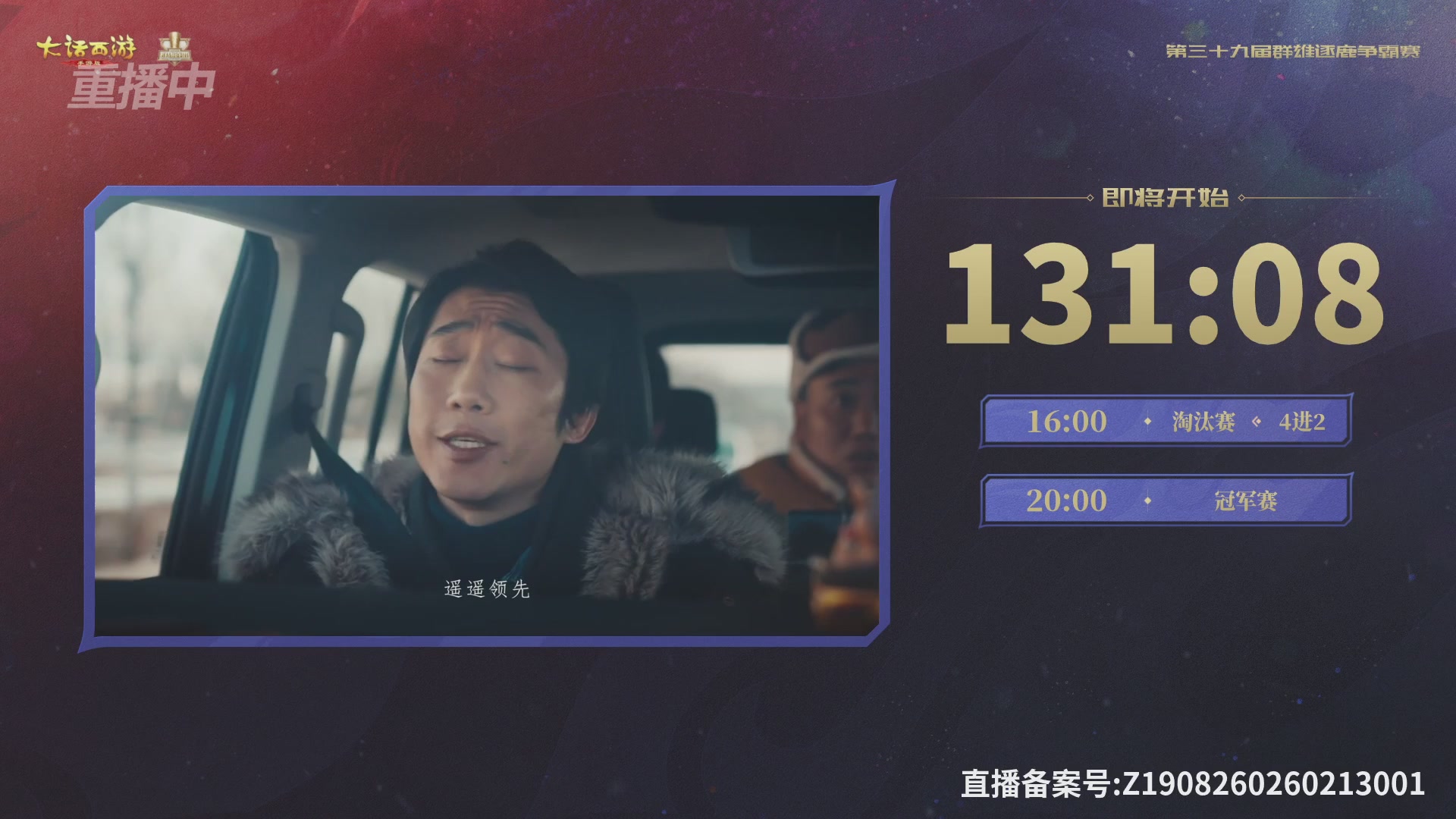 第39届群雄逐鹿争霸赛