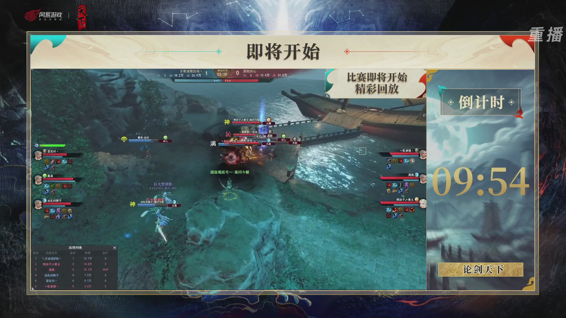 【重播】2026论剑天下4v4竞技赛