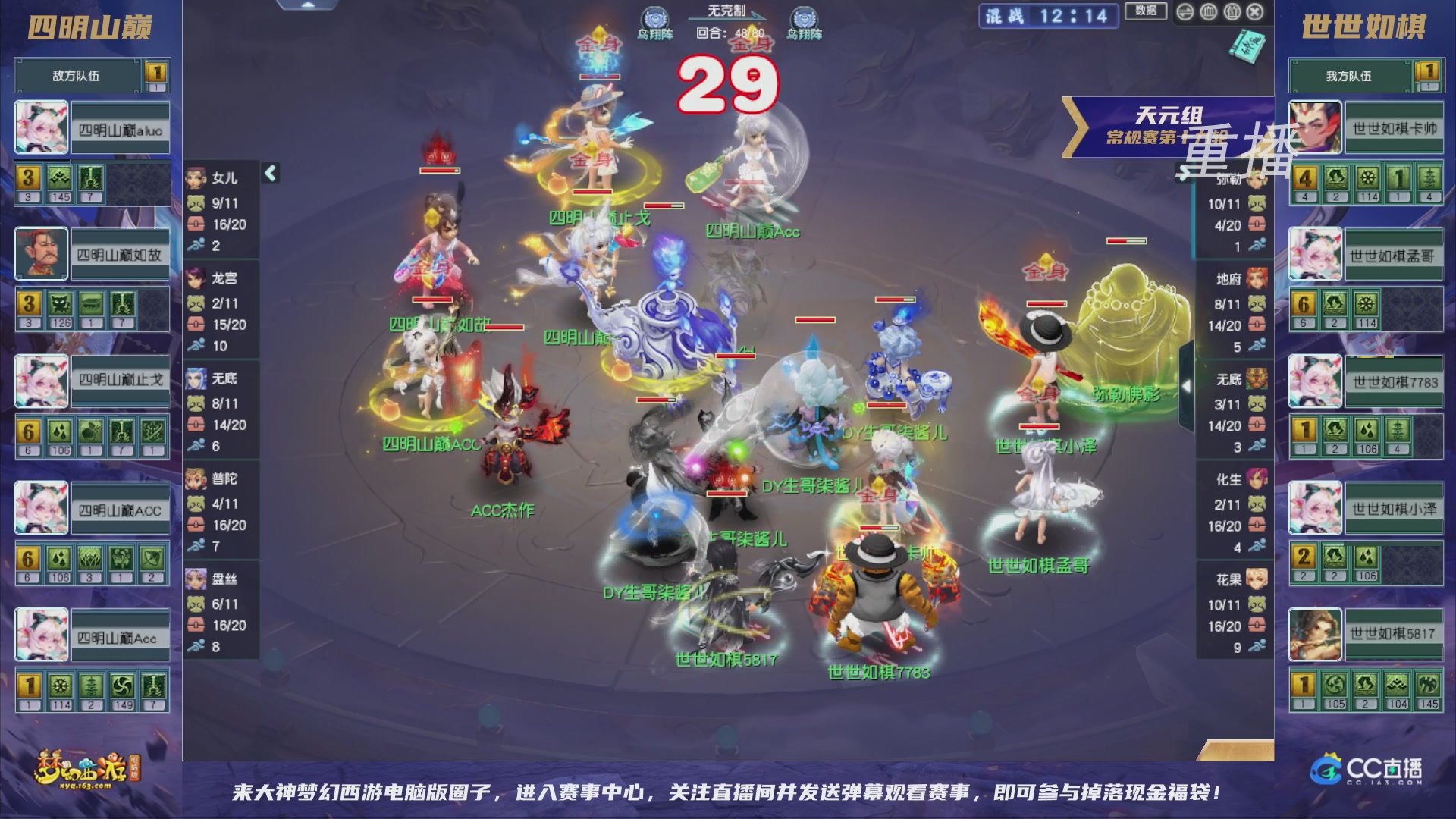 【重播】群雄逐鹿超级联赛S5-常规赛