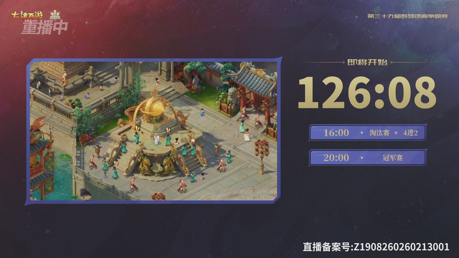 第39届群雄逐鹿争霸赛
