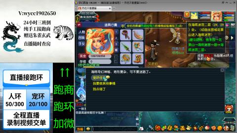 接畅玩跑商跑环