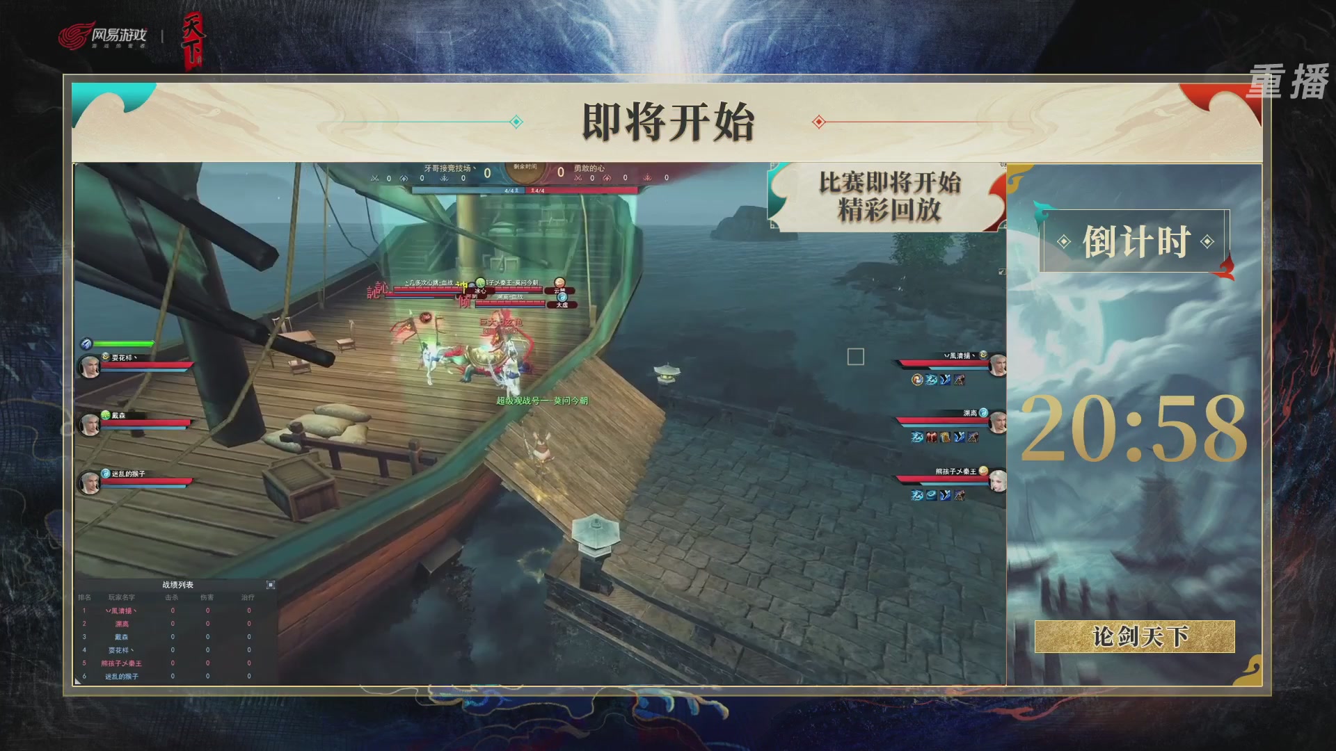 【重播】2026论剑天下4v4竞技赛