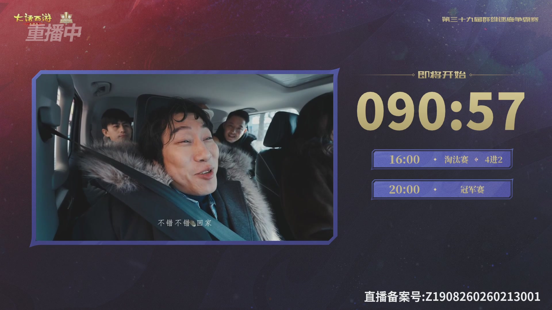 第39届群雄逐鹿争霸赛