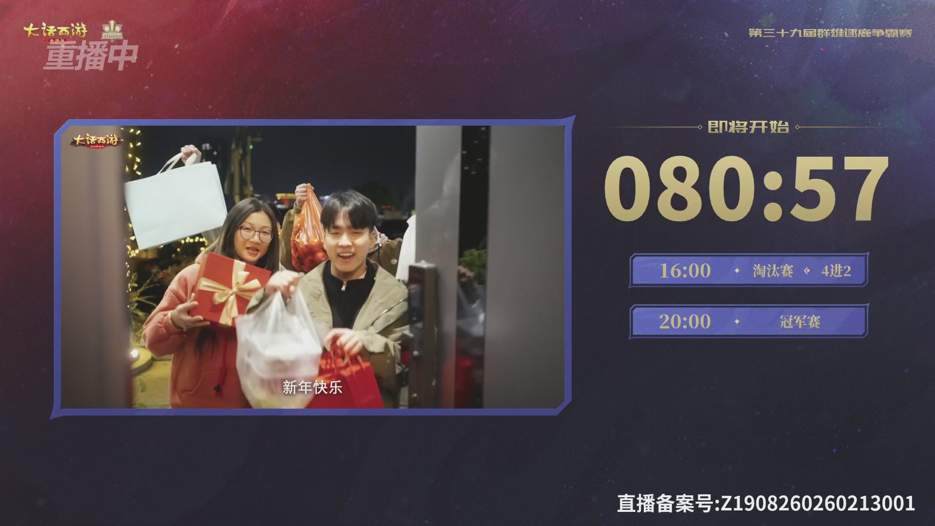 第39届群雄逐鹿争霸赛