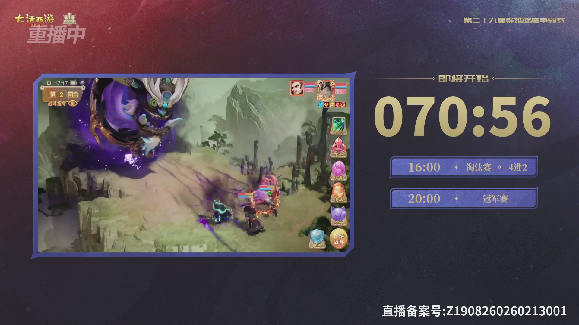 第39届群雄逐鹿争霸赛