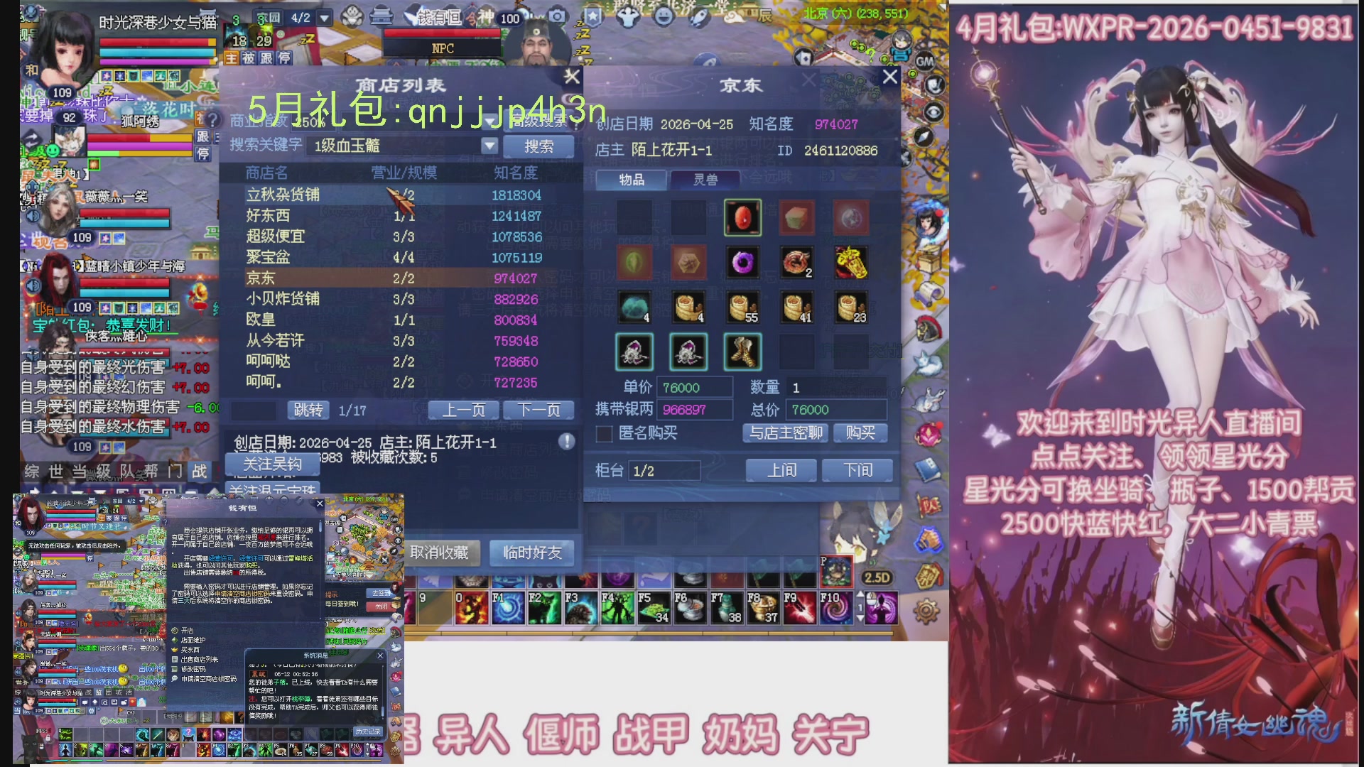 陌上花开打宝冲级