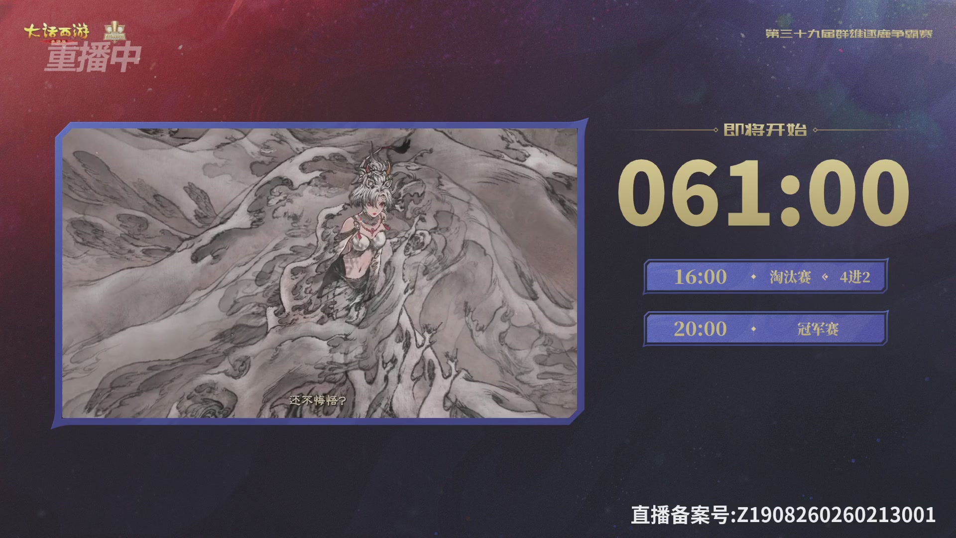 第39届群雄逐鹿争霸赛