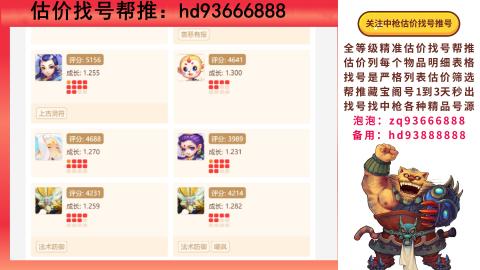 第一估价找号帮推  物价把控师让你买卖无