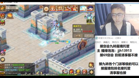 超专业接蜃境九转托管