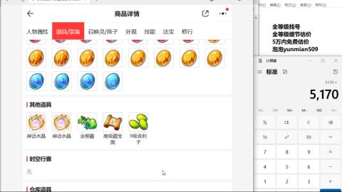 全等级细节估价找号熔练