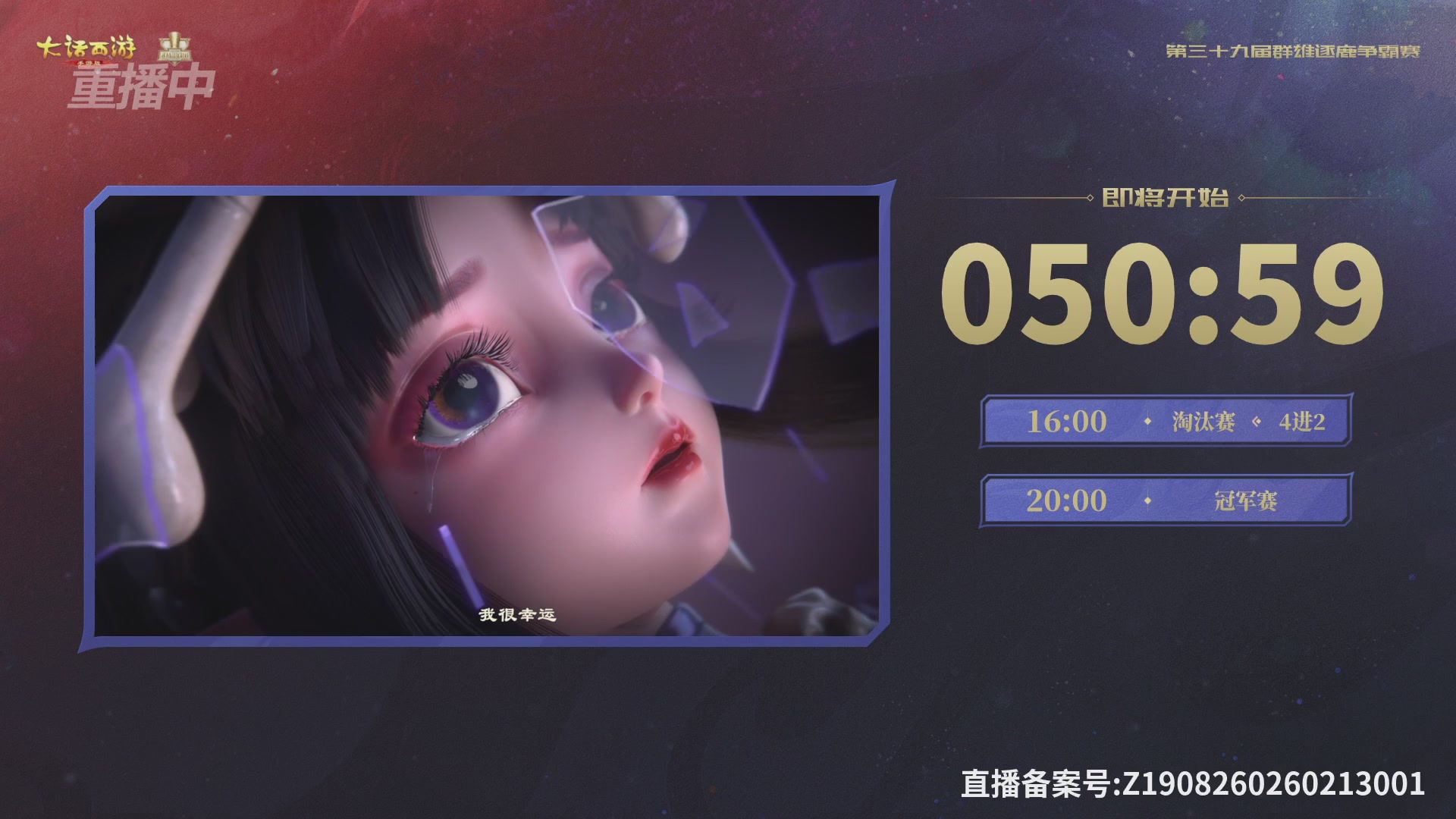 第39届群雄逐鹿争霸赛