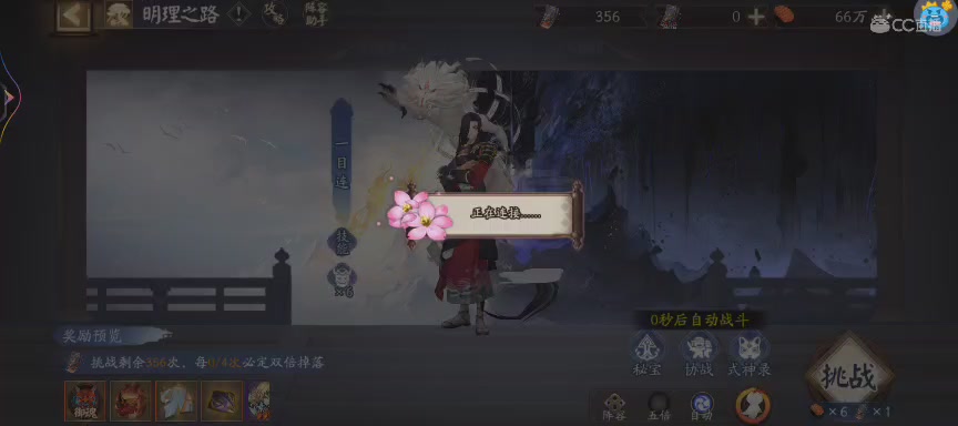 晴明扇投放点