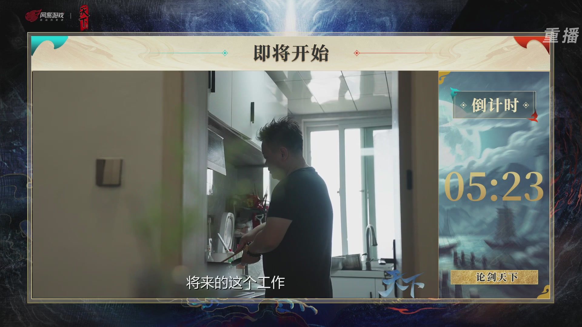 【重播】2026论剑天下4v4竞技赛