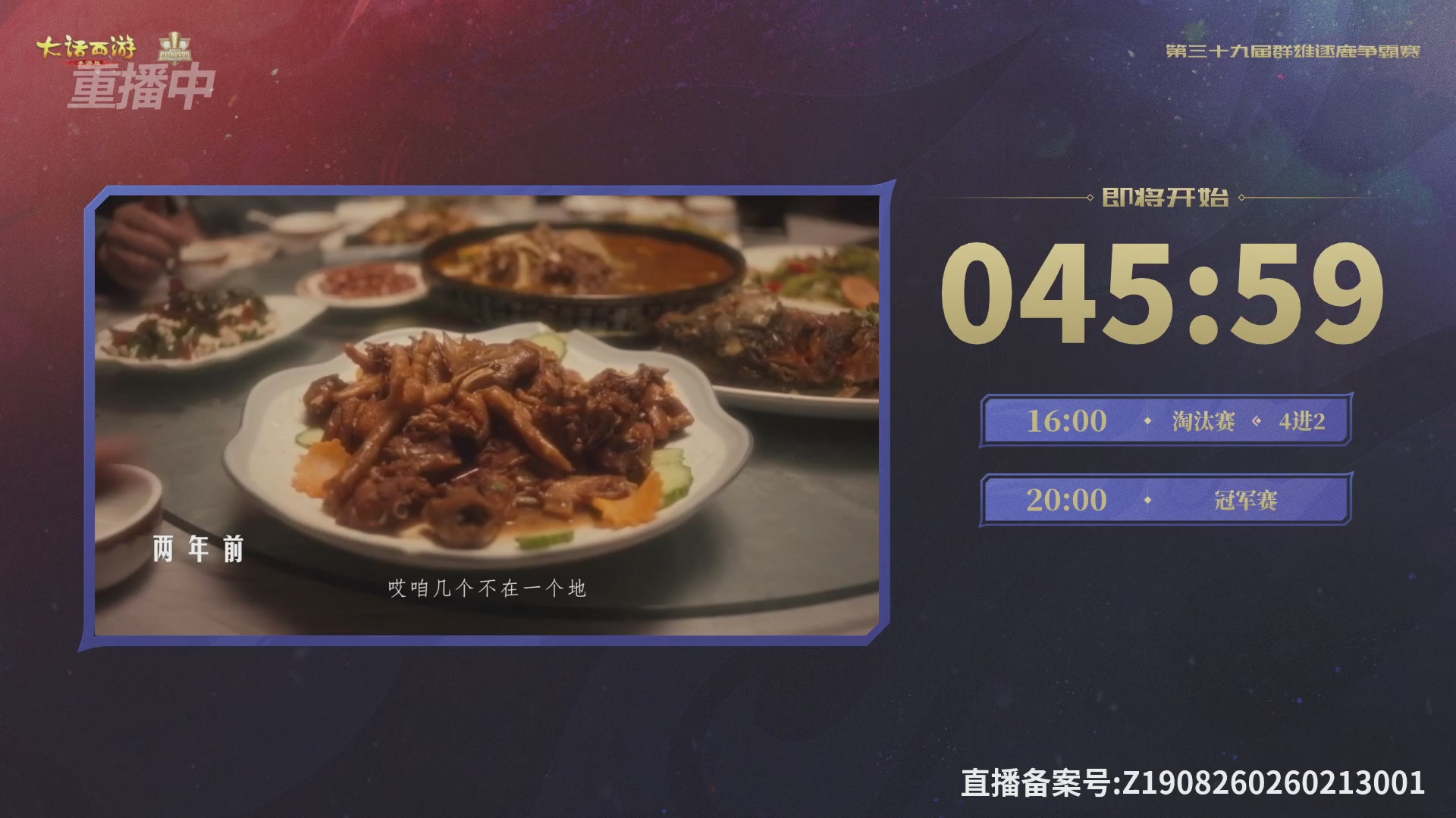 第39届群雄逐鹿争霸赛