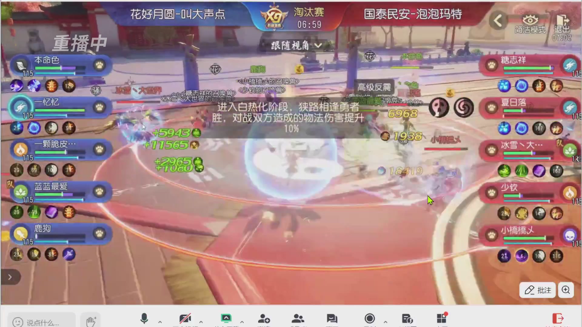 【重播】第三十八届群雄逐鹿跨服精英赛