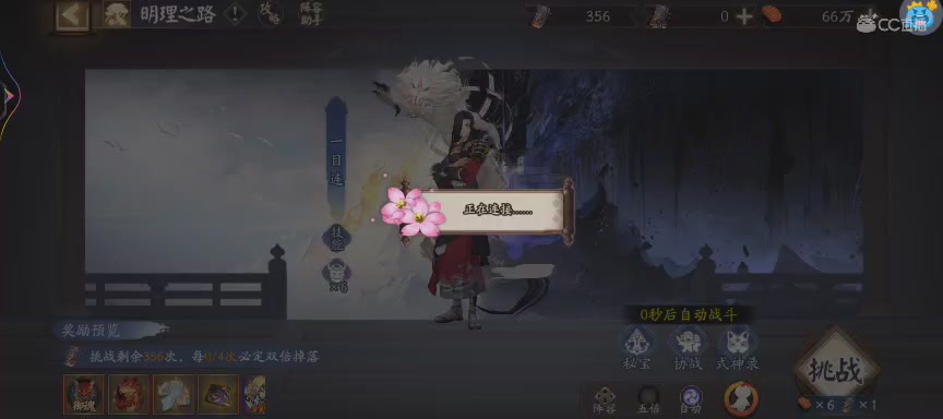 晴明扇投放点
