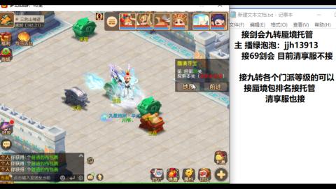 超专业接蜃境九转托管