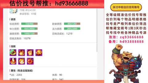第一估价找号帮推  物价把控师让你买卖无