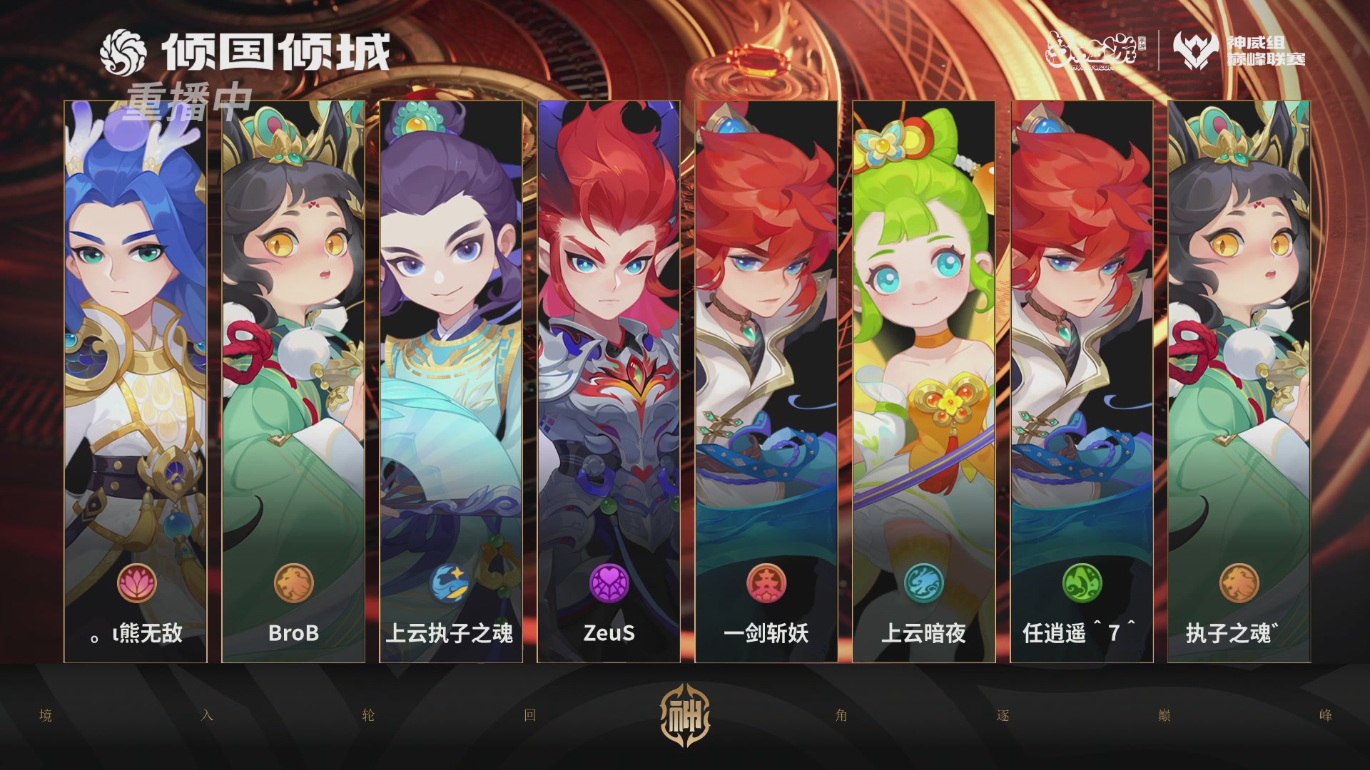 梦幻西游手游巅峰联赛S12常规赛