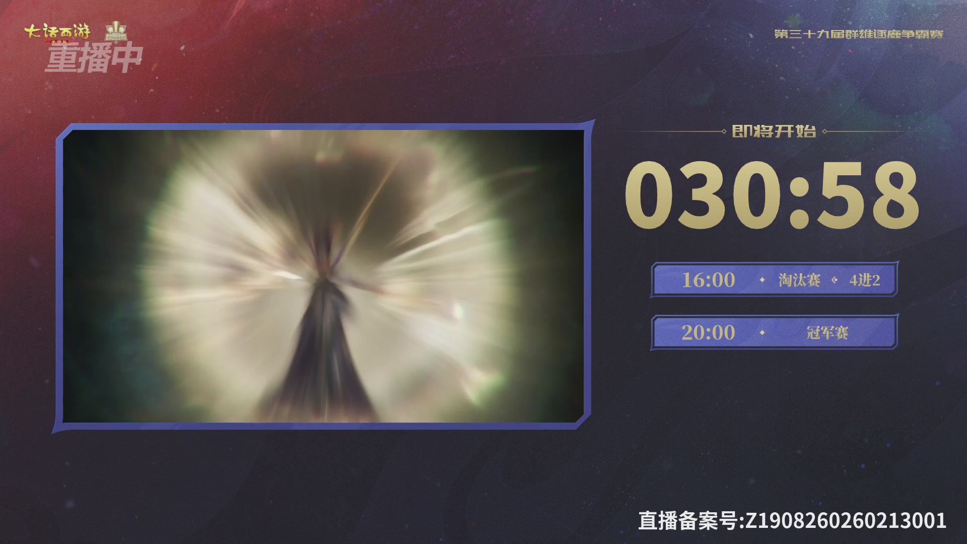 第39届群雄逐鹿争霸赛