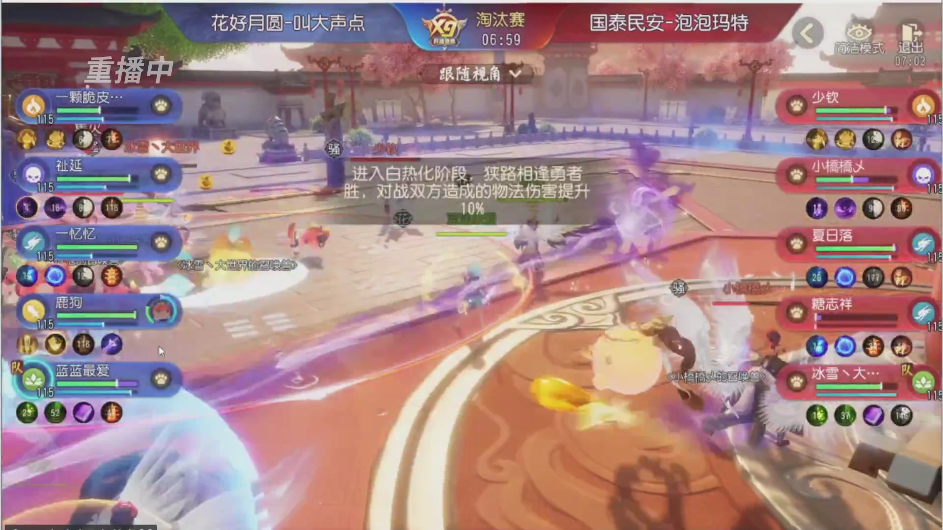 【重播】第三十八届群雄逐鹿跨服精英赛