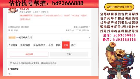 第一估价找号帮推  物价把控师让你买卖无