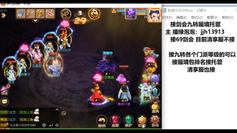 超专业接蜃境九转托管