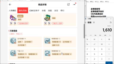 全等级细节估价找号熔练