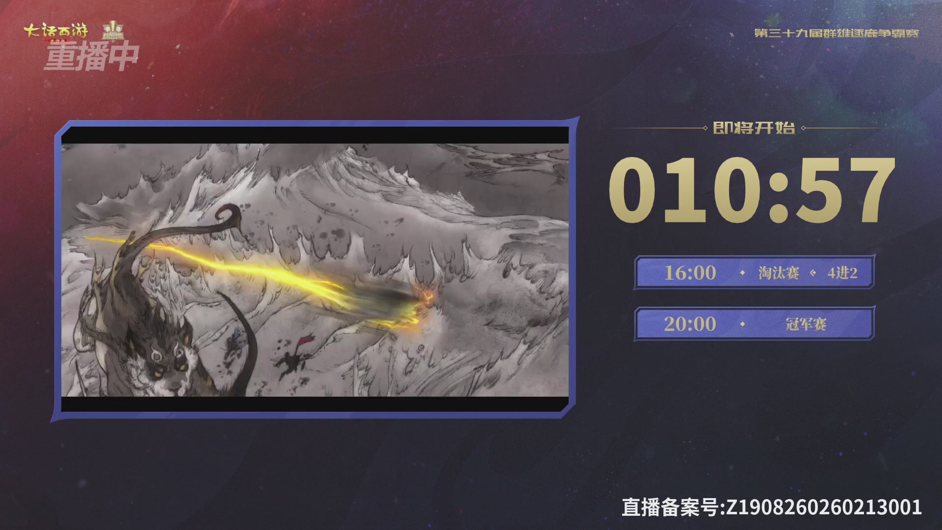 第39届群雄逐鹿争霸赛
