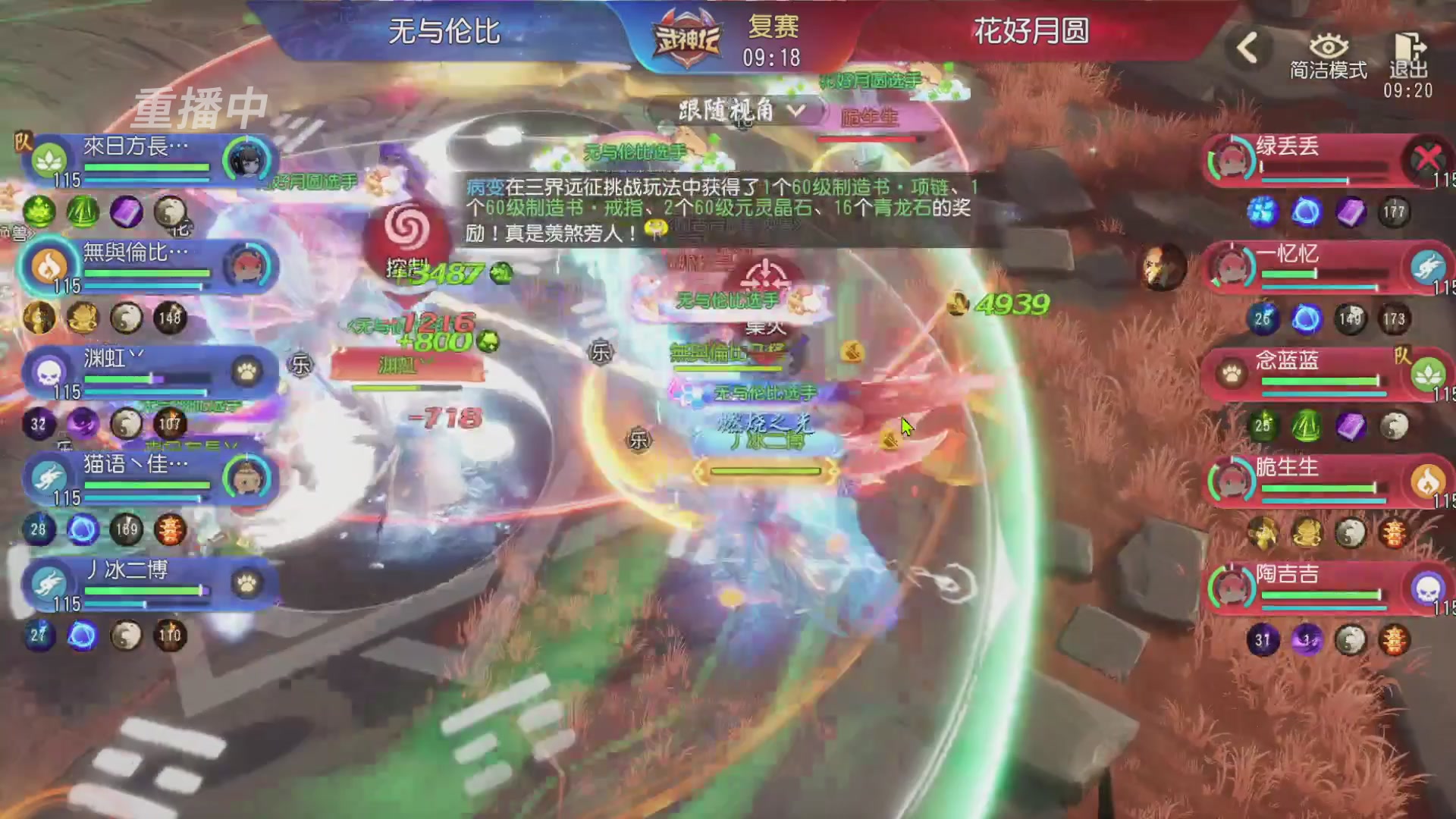 【重播】第60届武神坛