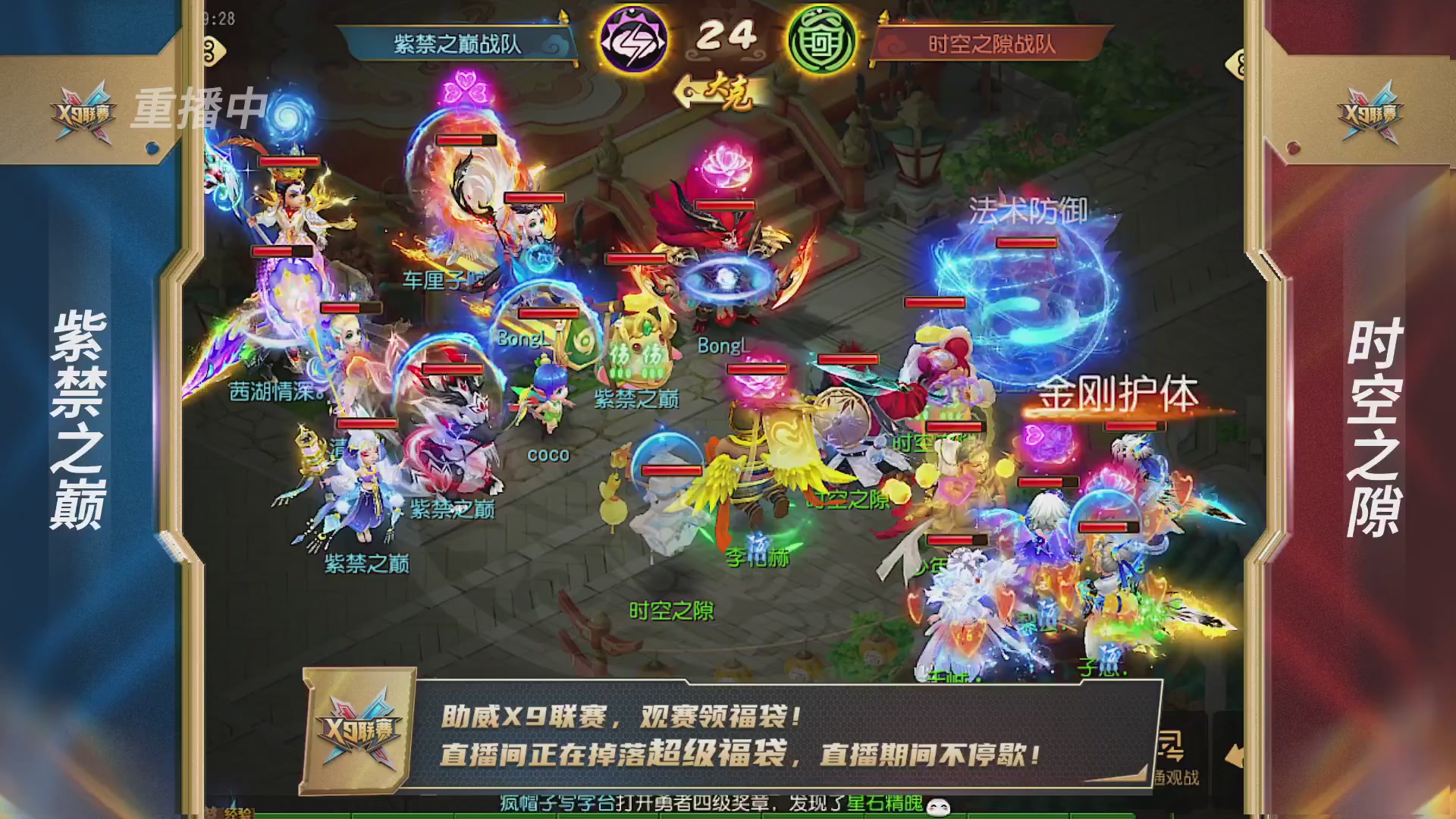 梦幻西游手游第38届X9联赛