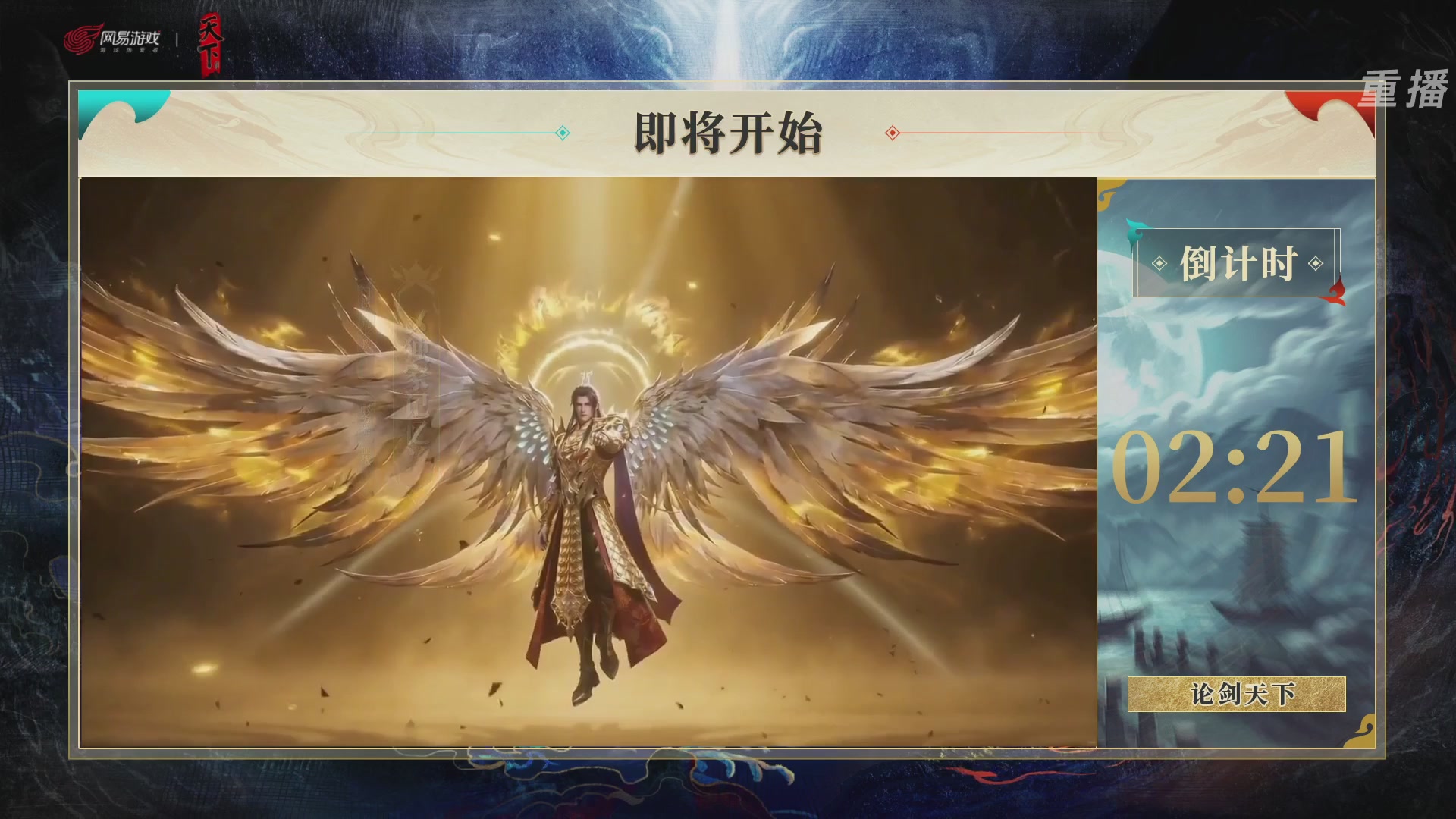【重播】2026论剑天下4v4竞技赛
