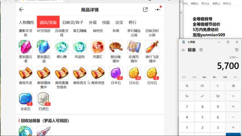 全等级细节估价找号熔练