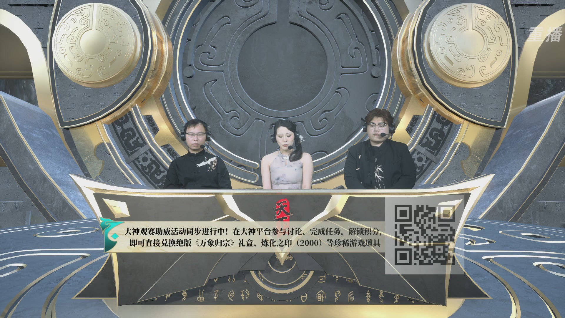 【重播】2026论剑天下4v4竞技赛