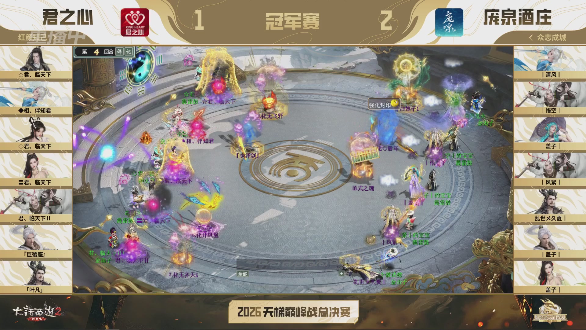 【重播】《大话西游2经典版》2026天梯巅峰战年度总决赛