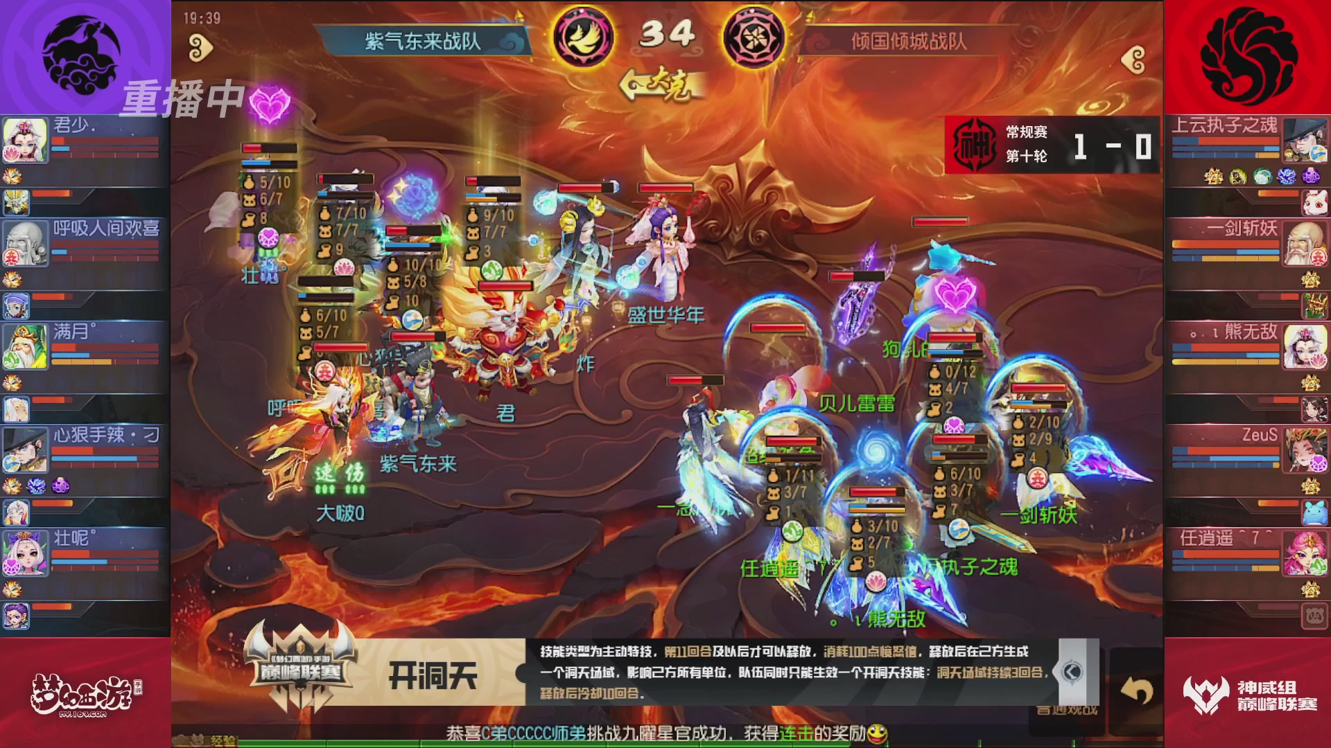 梦幻西游手游巅峰联赛S12常规赛