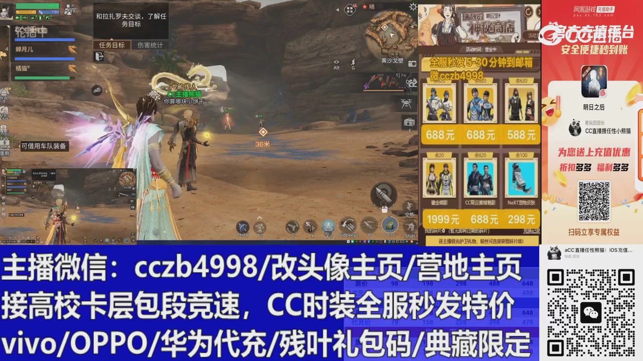 直播回放，购买CC时装请加V