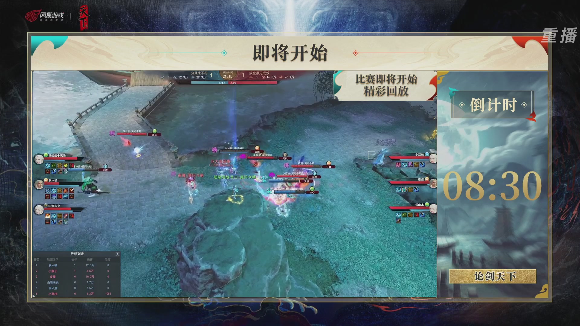 【重播】2026论剑天下4v4竞技赛