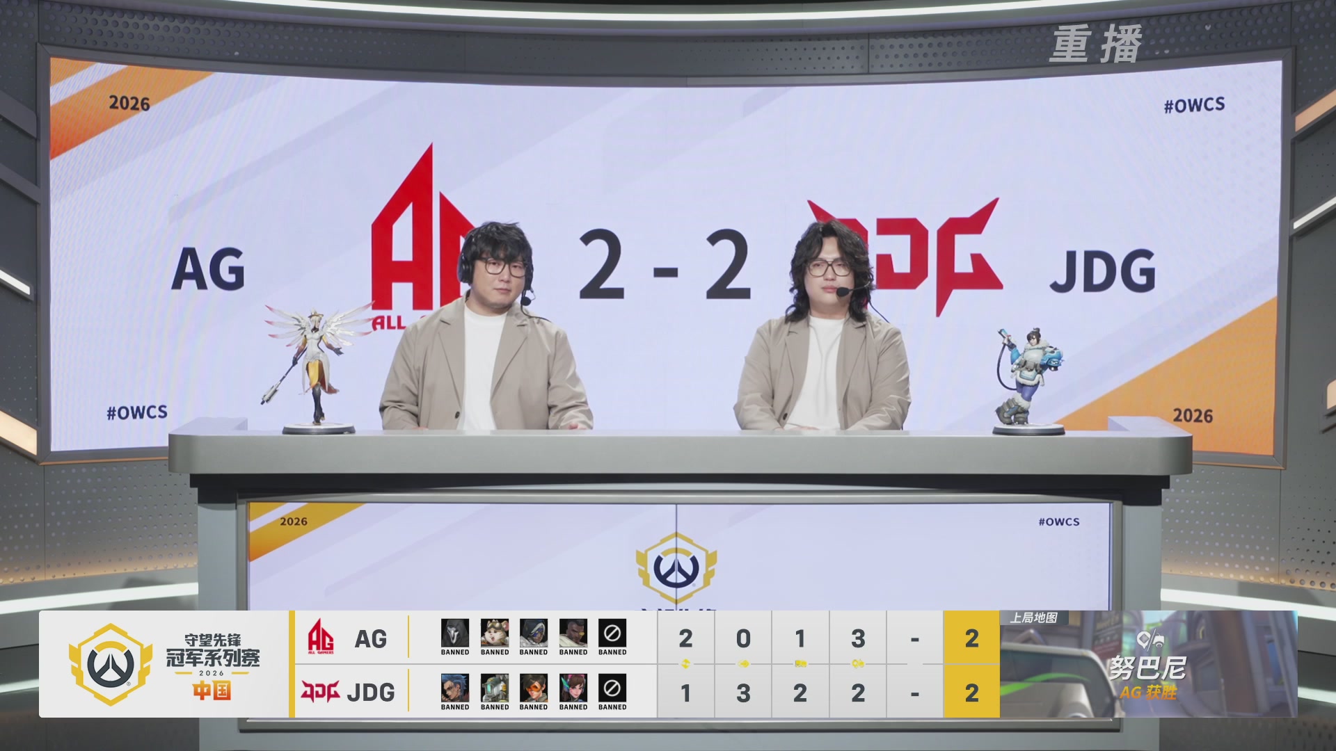 【重播】2026OWCS S1季后赛 决赛