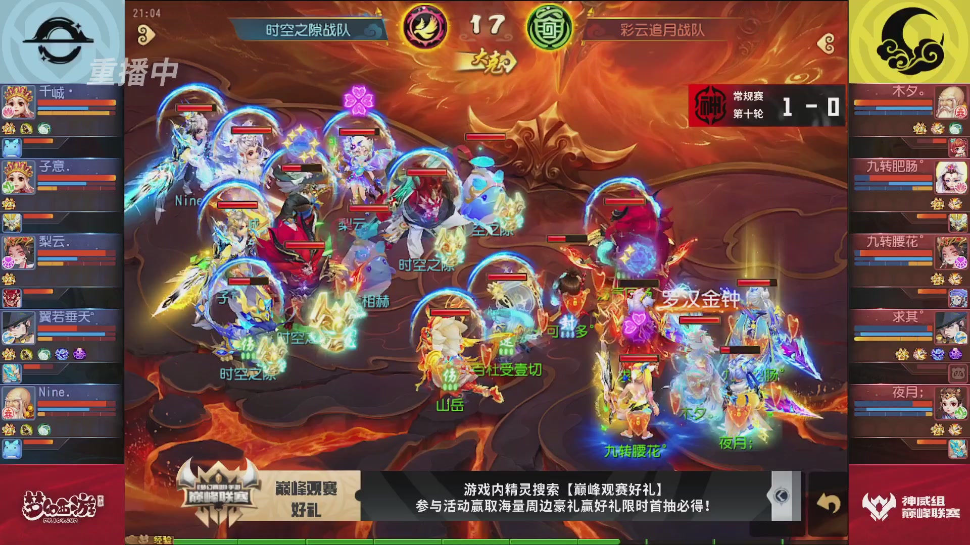 梦幻西游手游巅峰联赛S12常规赛