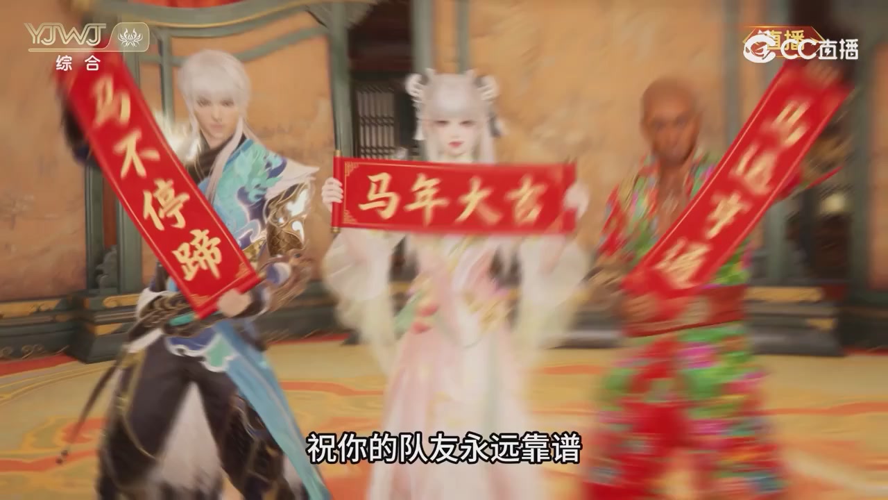 2026永劫无间新春会——武道新途全片回顾