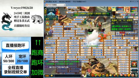 接畅玩跑商跑环