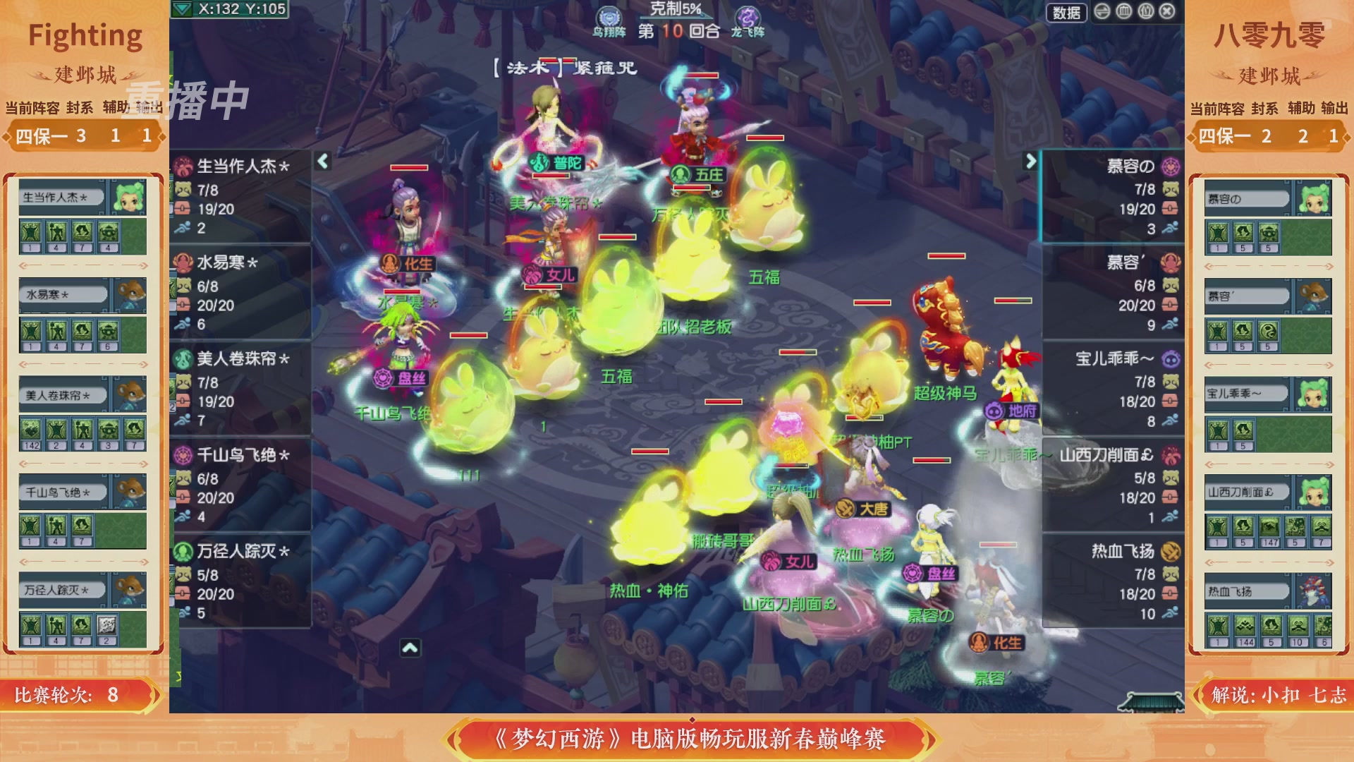 【重播】畅玩服新春巅峰赛-决赛