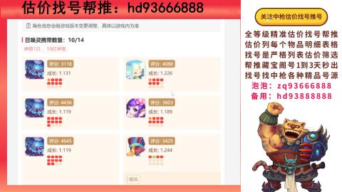 第一估价找号帮推  物价把控师让你买卖无