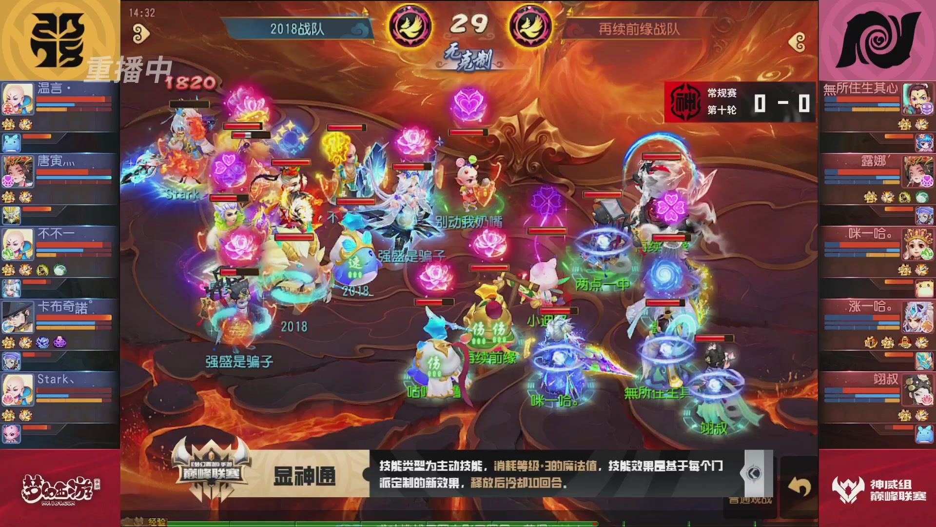 梦幻西游手游巅峰联赛S12常规赛